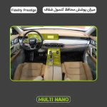 محافظ کنسول فیدلیتی پرستیژ - Image 2